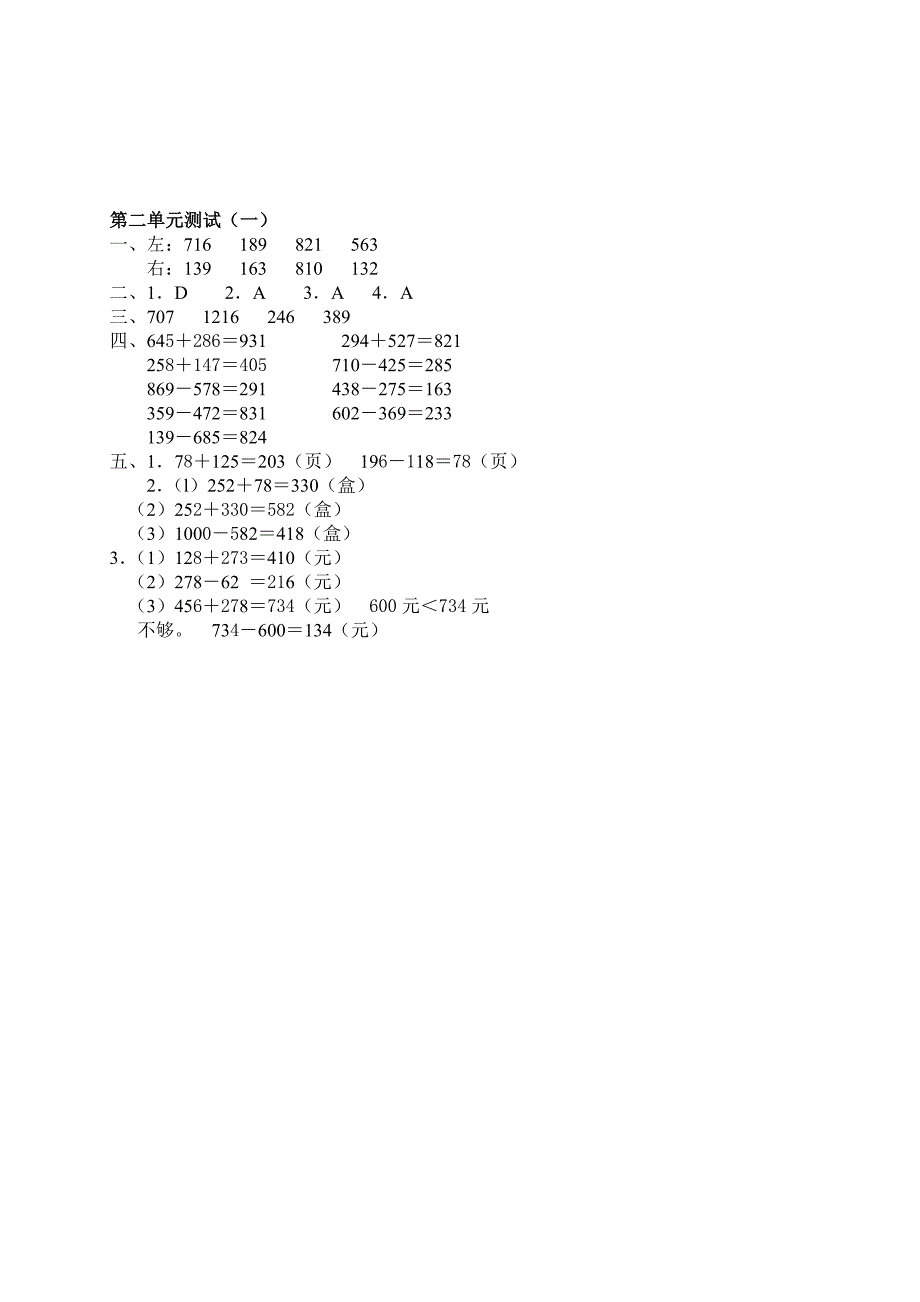 三年级上册数学第二单元万以内的加法和减法（二）试卷及答案.doc_第3页