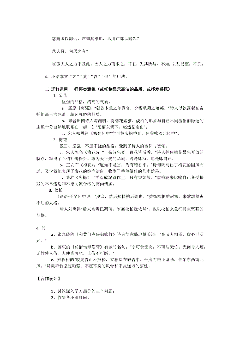 烛之武退秦师.docx_第4页