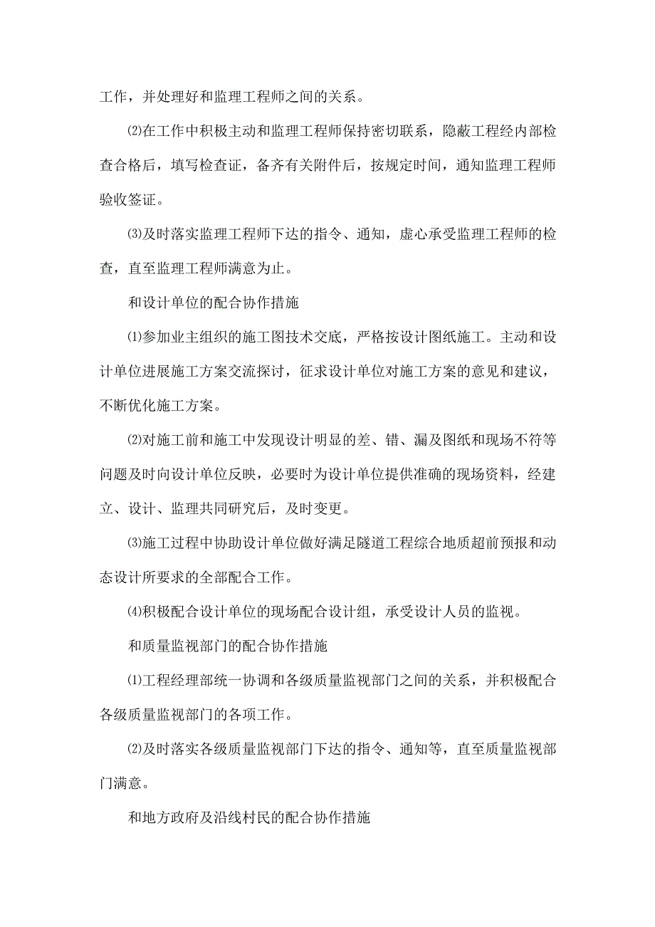 工程施工组织设计其他应说明的事项_第2页