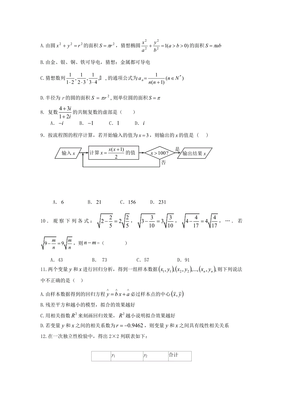 河南省商丘市九校2017-2018学年高二数学下学期期中联考试题文_第2页