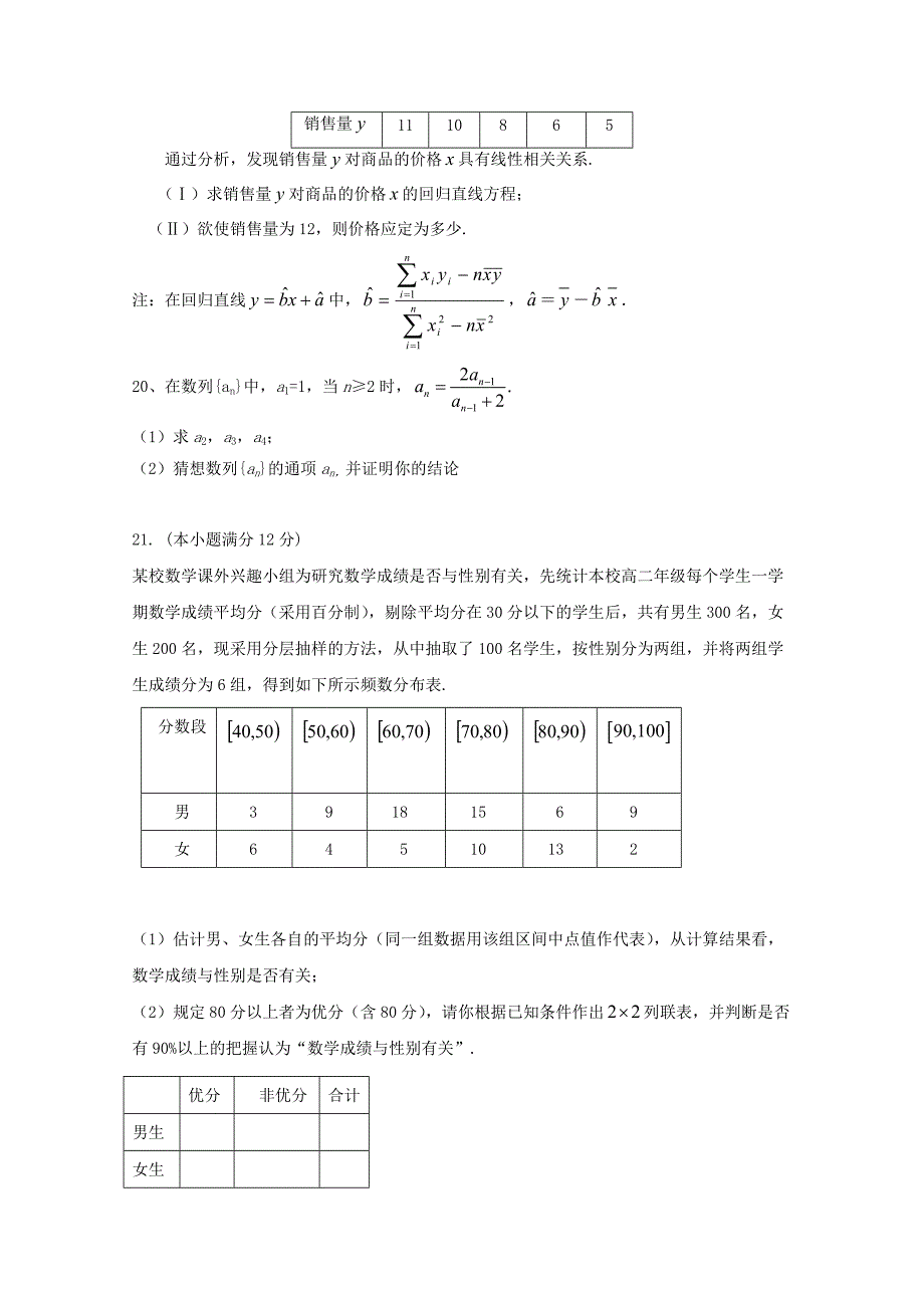 河南省商丘市九校2017-2018学年高二数学下学期期中联考试题文_第4页