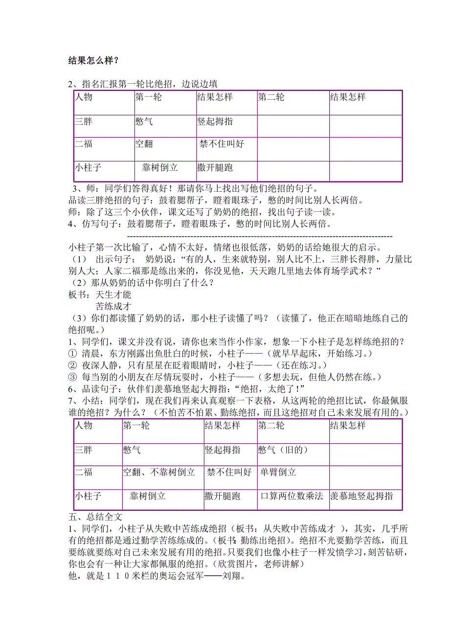 绝招教案(公开)_第2页