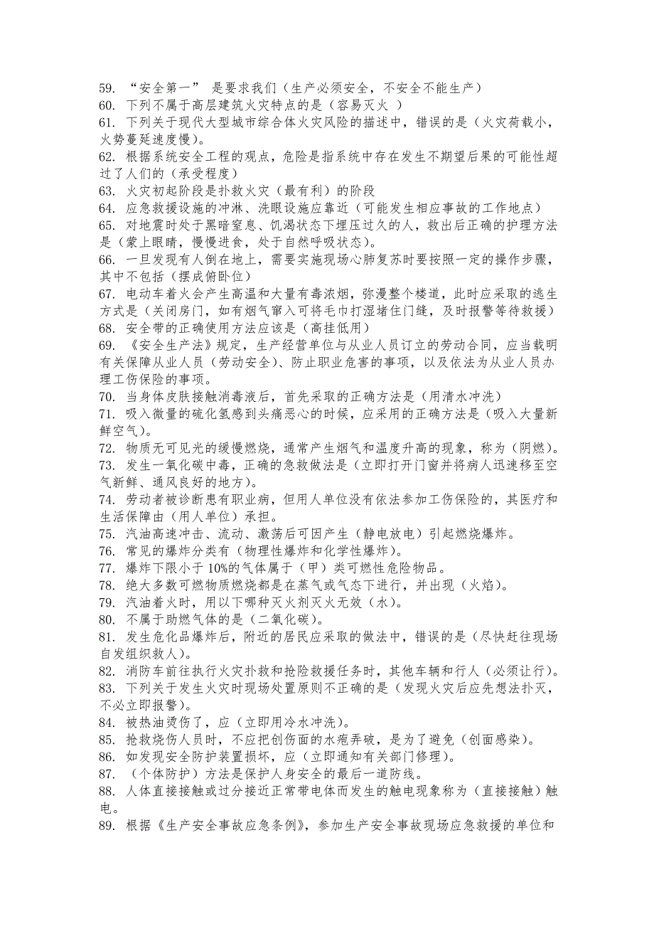 链工宝-全国安全知识网络竞赛复习题库之一(网络整理精编删重版)_第3页