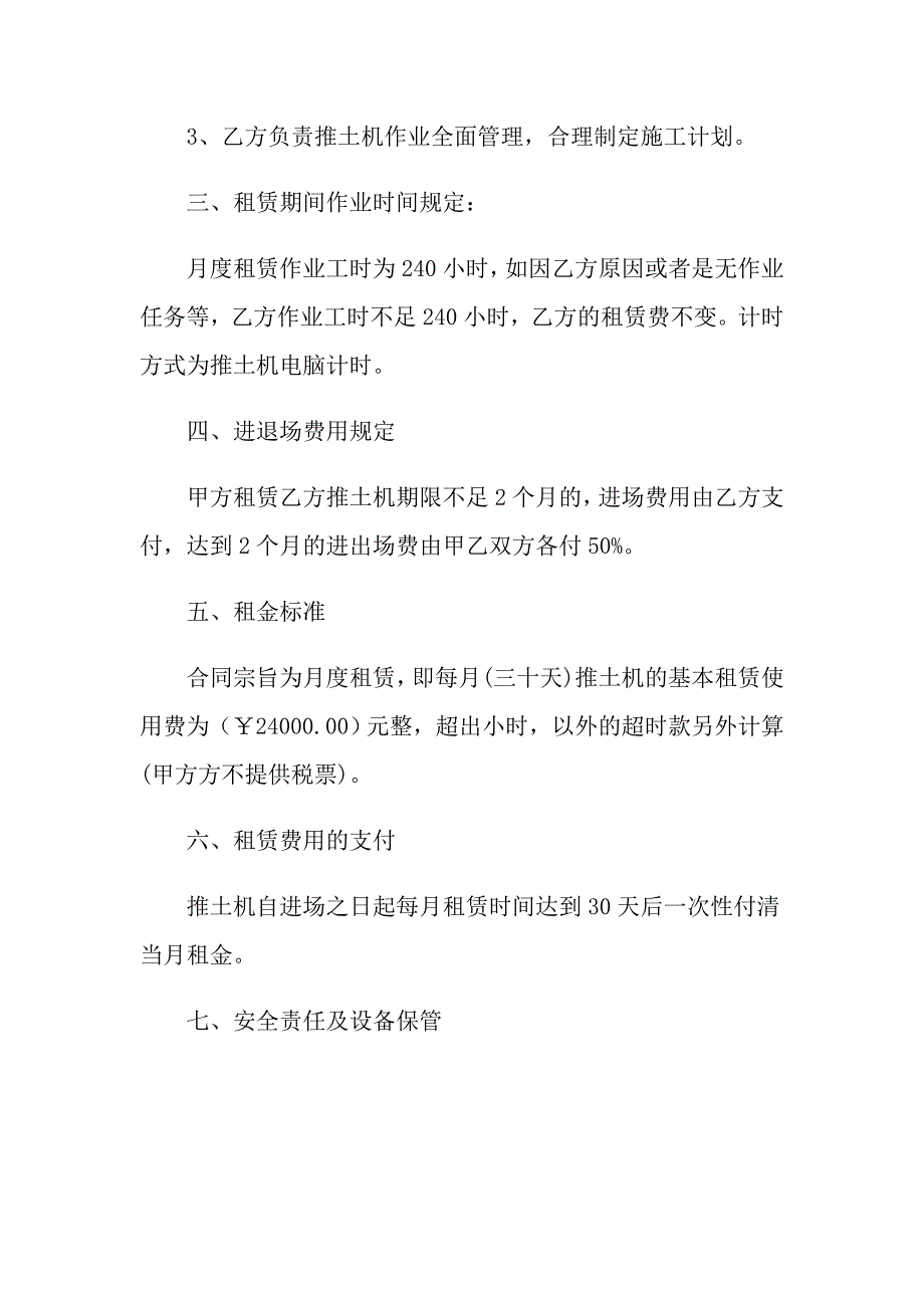 2022年推土机租赁合同集锦五篇_第2页