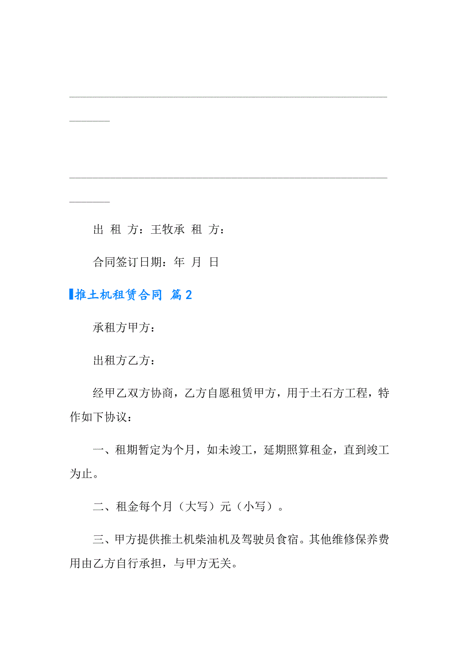 2022年推土机租赁合同集锦五篇_第4页