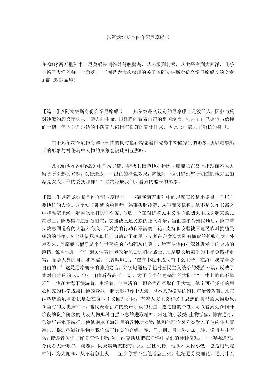 以阿龙纳斯身份介绍尼摩船长_第1页