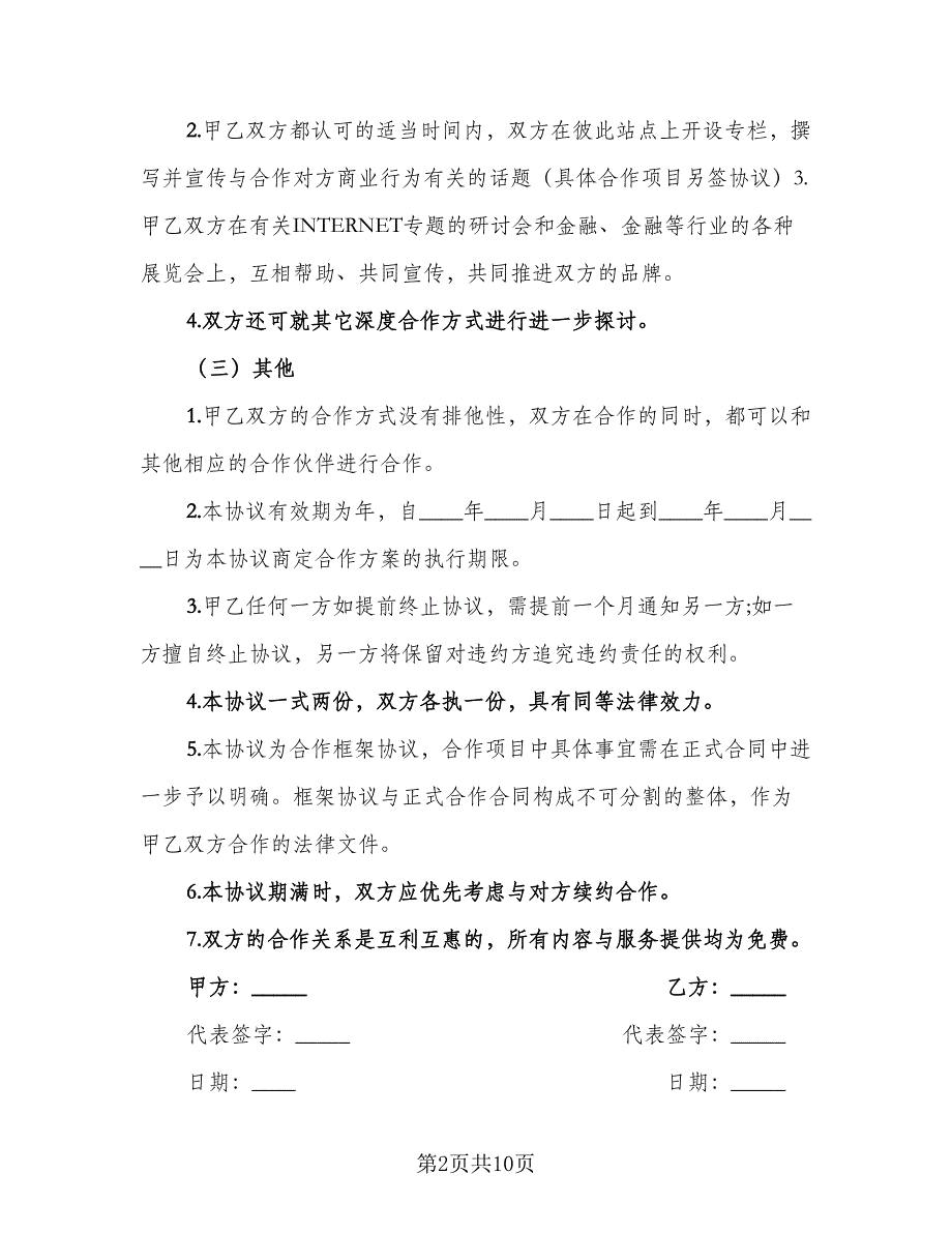 金融合作协议示范文本（四篇）.doc_第2页