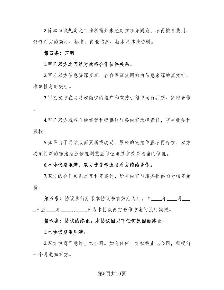 金融合作协议示范文本（四篇）.doc_第5页