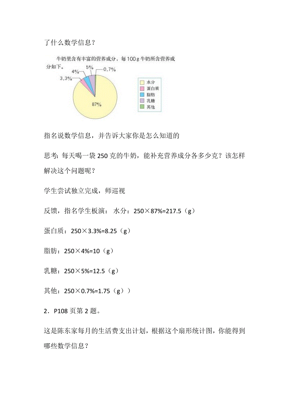 《扇形统计图》教学设计[5].docx_第4页