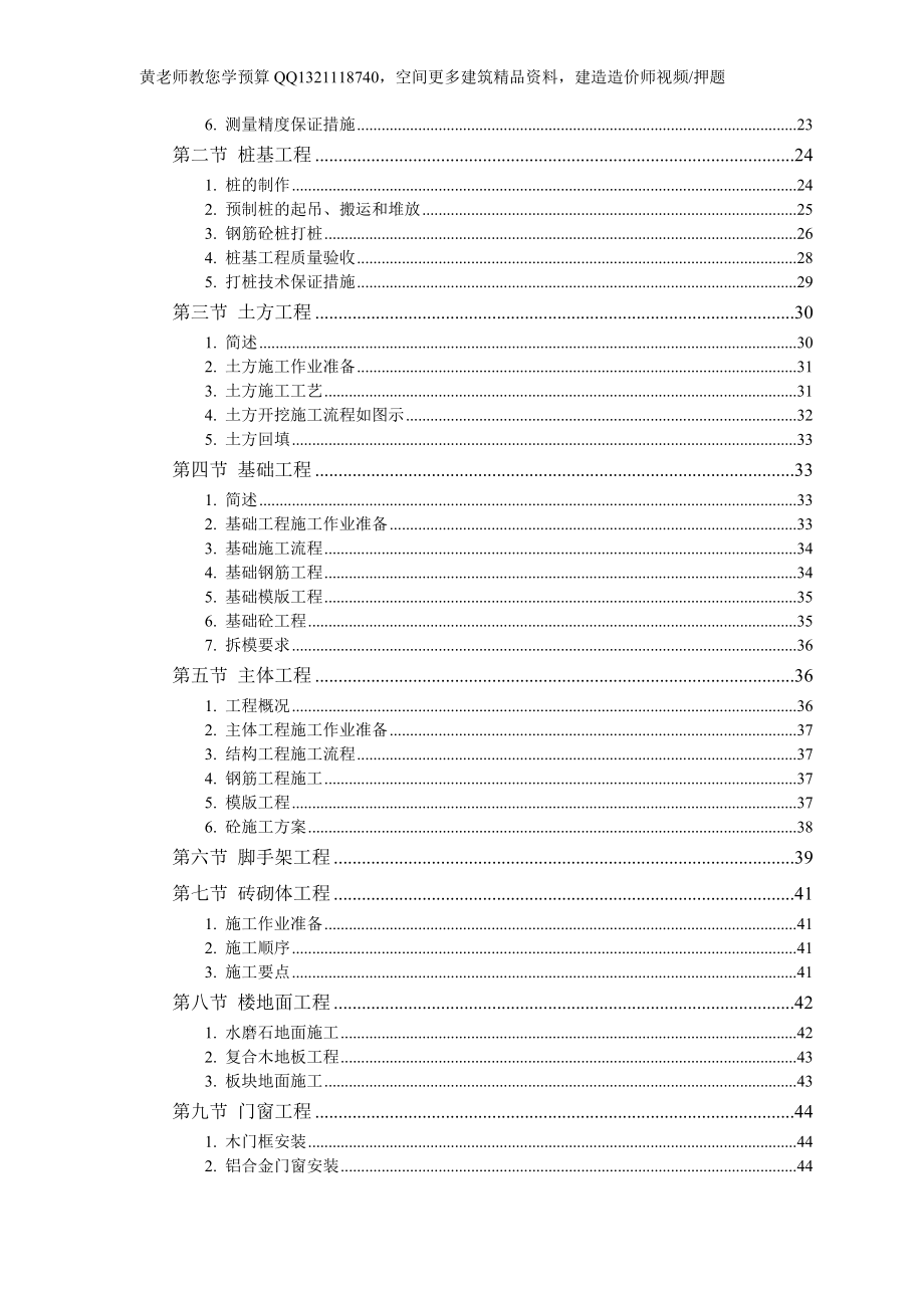 某教培中心扩建工程_第2页