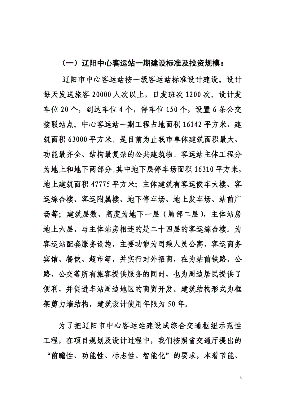 客运站汇报材料.doc_第3页