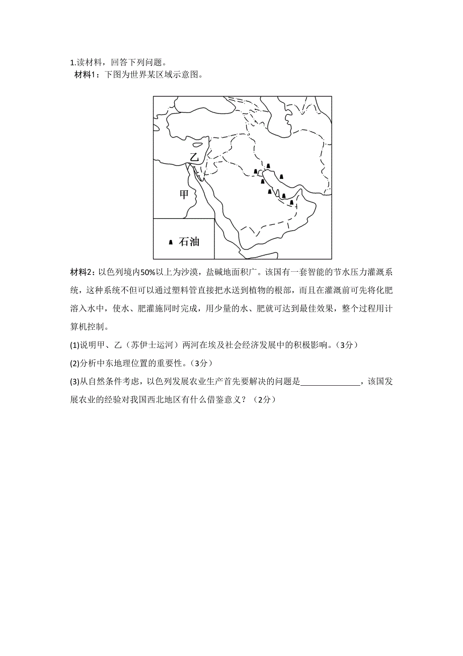 高中地理意义影响型答题思路.doc_第2页