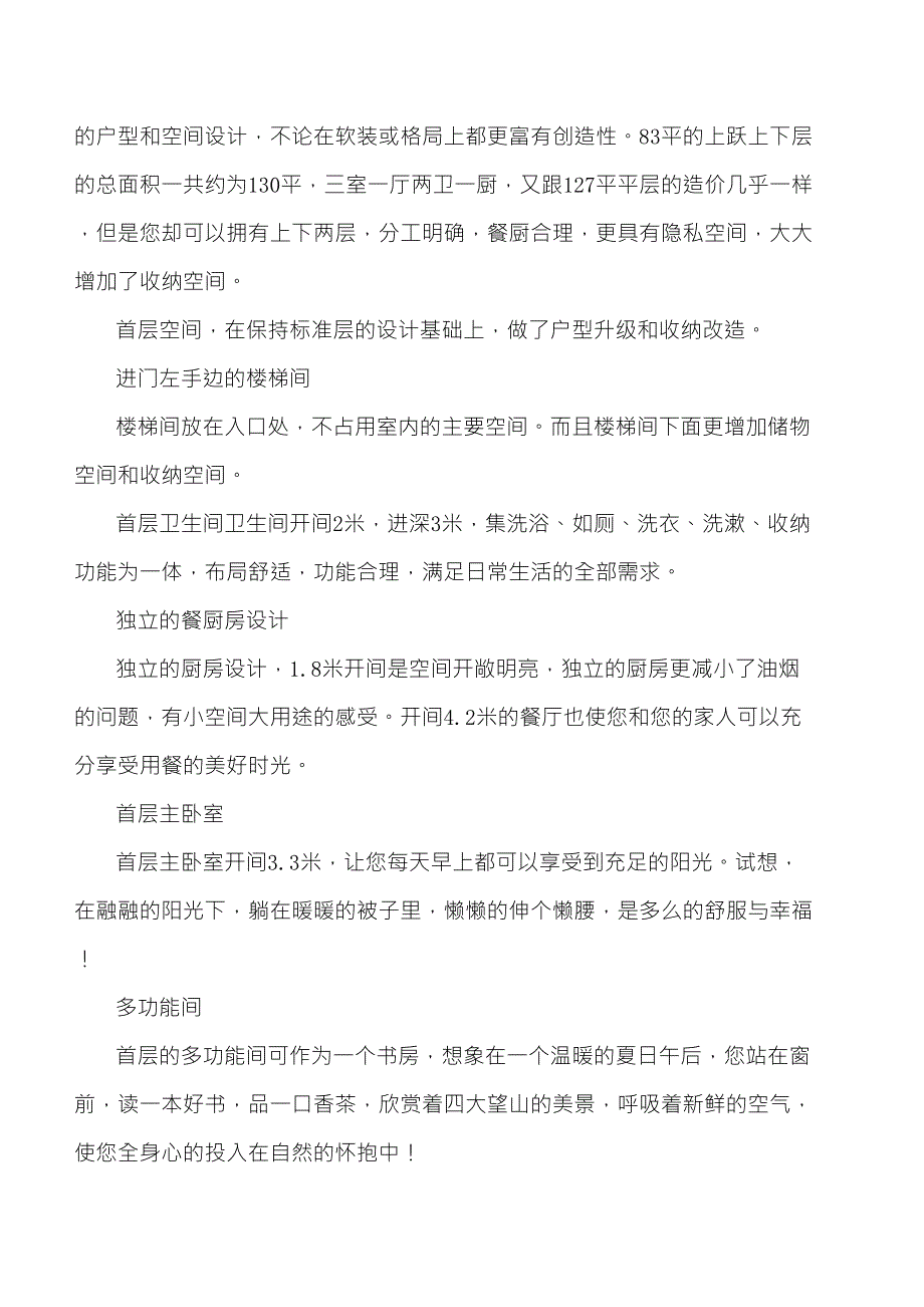 户型介绍常用说辞_第2页