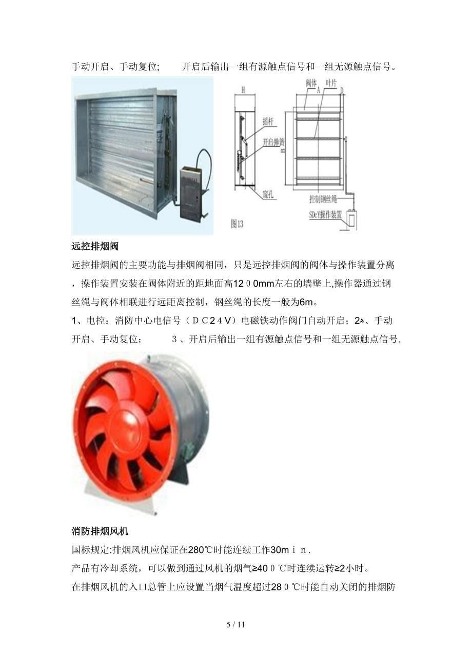 消防排烟防火阀接线方法_第5页