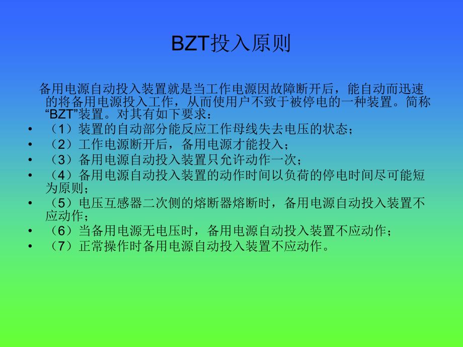 厂用电6kvBZT装置原理_第2页