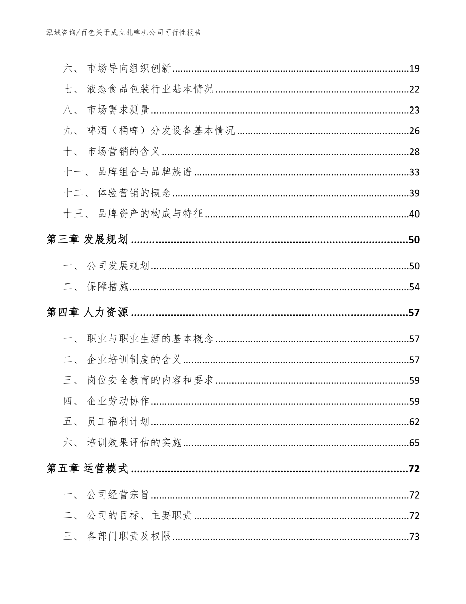 百色关于成立扎啤机公司可行性报告（模板参考）_第3页