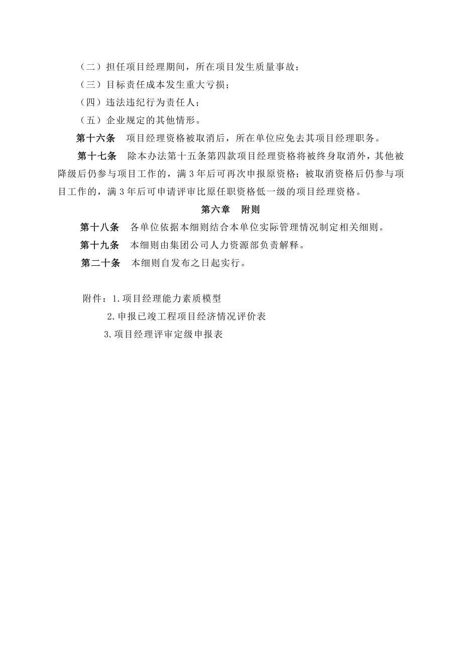 建工集团施工总承包项目项目经理分级评聘细则.docx_第5页