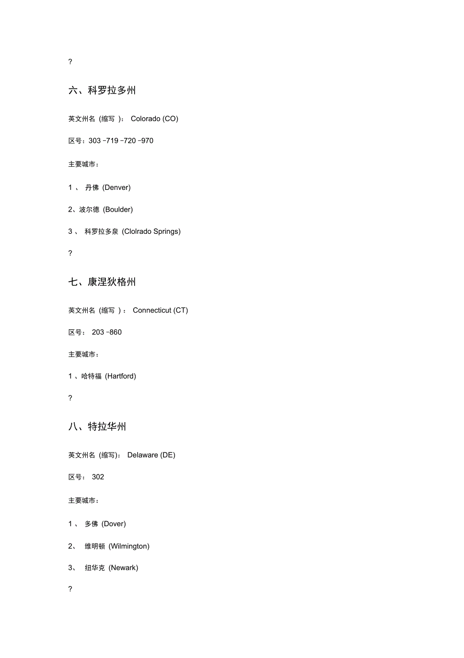 美国各州的缩写及主要城市_第3页