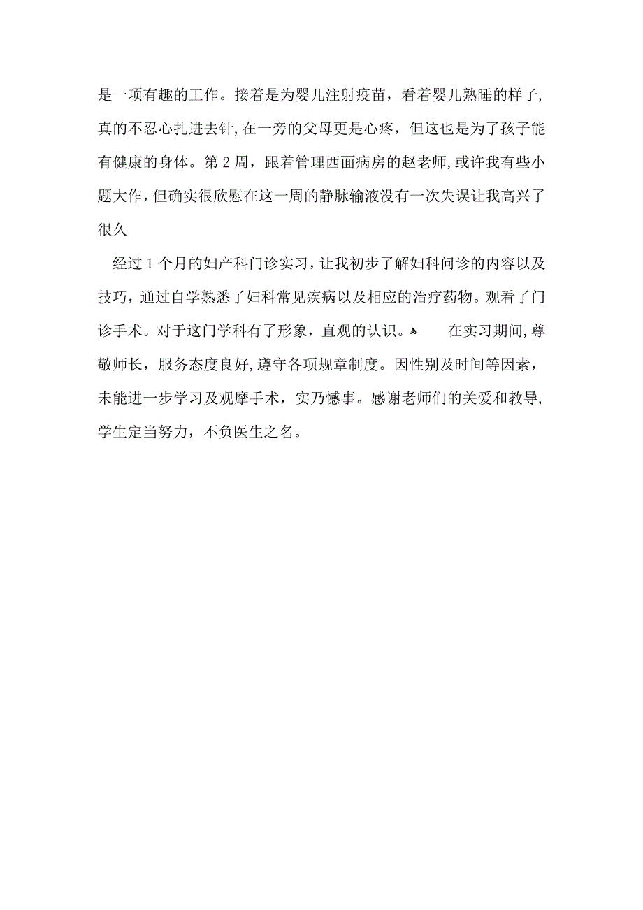 医生实习自我鉴定4篇_第4页