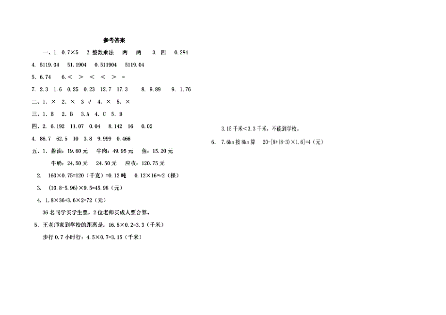 人教版小学数学五年级上册第一单元测试卷【含答案】_第3页