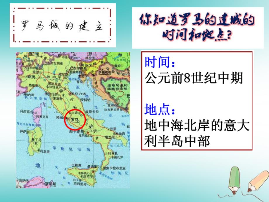 九年级历史上册第二单元古代欧洲文明第5课罗马城邦和罗马帝国课件2新人教版_第3页