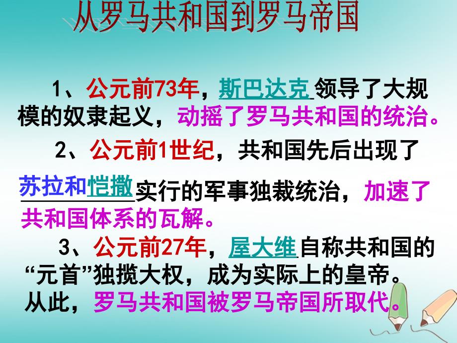 九年级历史上册第二单元古代欧洲文明第5课罗马城邦和罗马帝国课件2新人教版_第4页