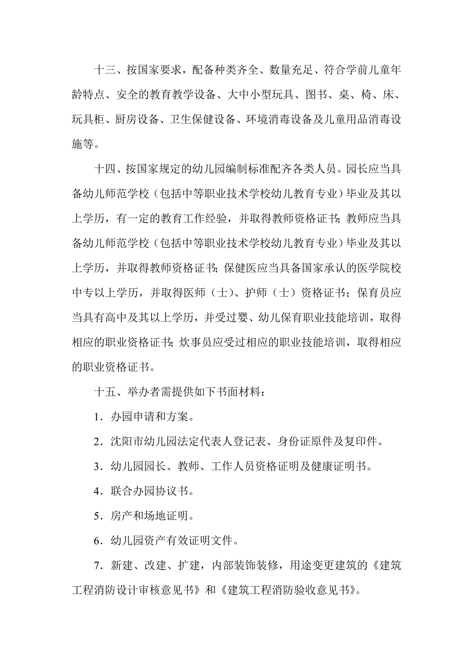 开幼儿园需要办什么手续_第3页