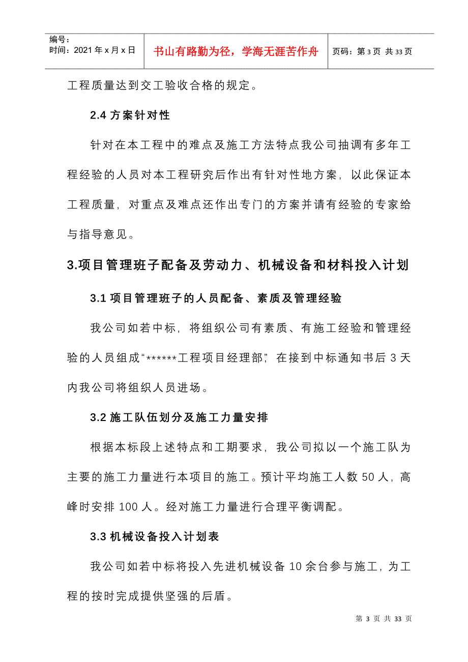 农村道路施工方案(DOC39页)_第3页