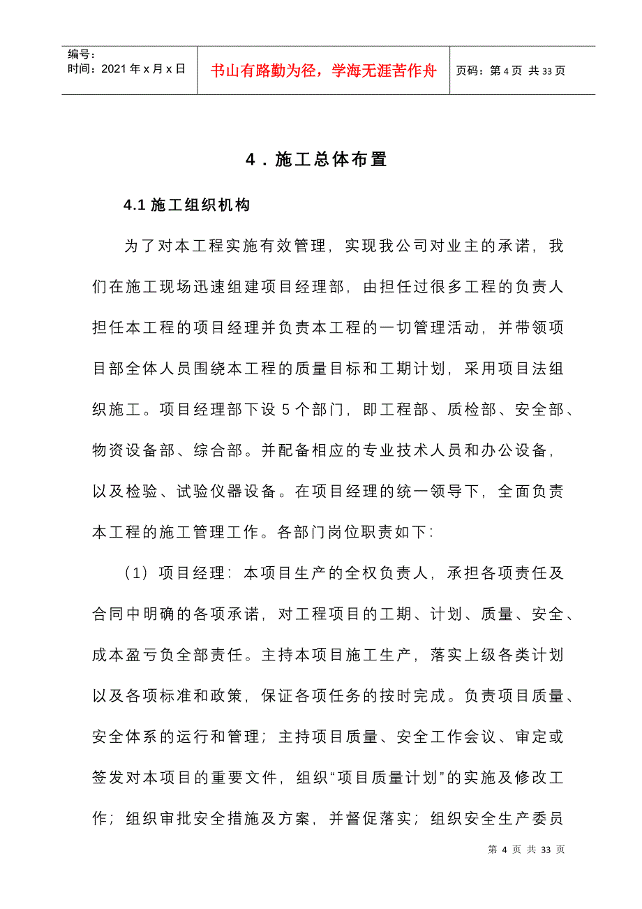 农村道路施工方案(DOC39页)_第4页