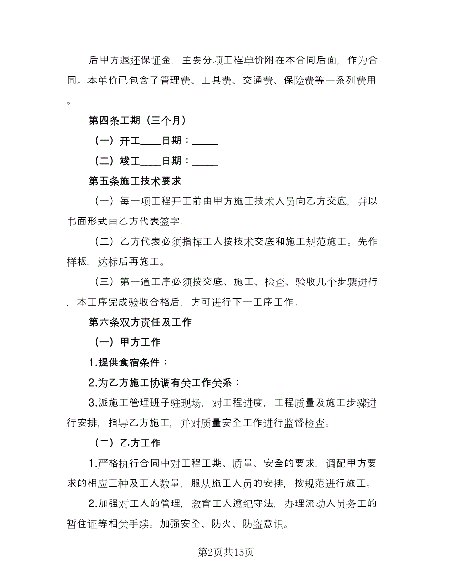 土石方工程承包合同精编版（六篇）.doc_第2页