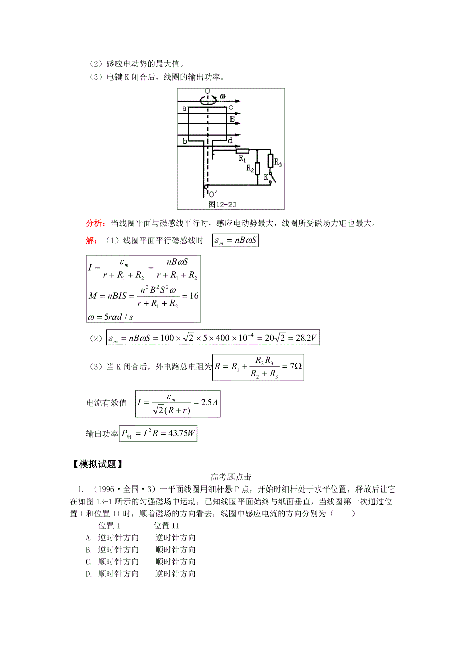 电磁感应高考题型和答案_第2页