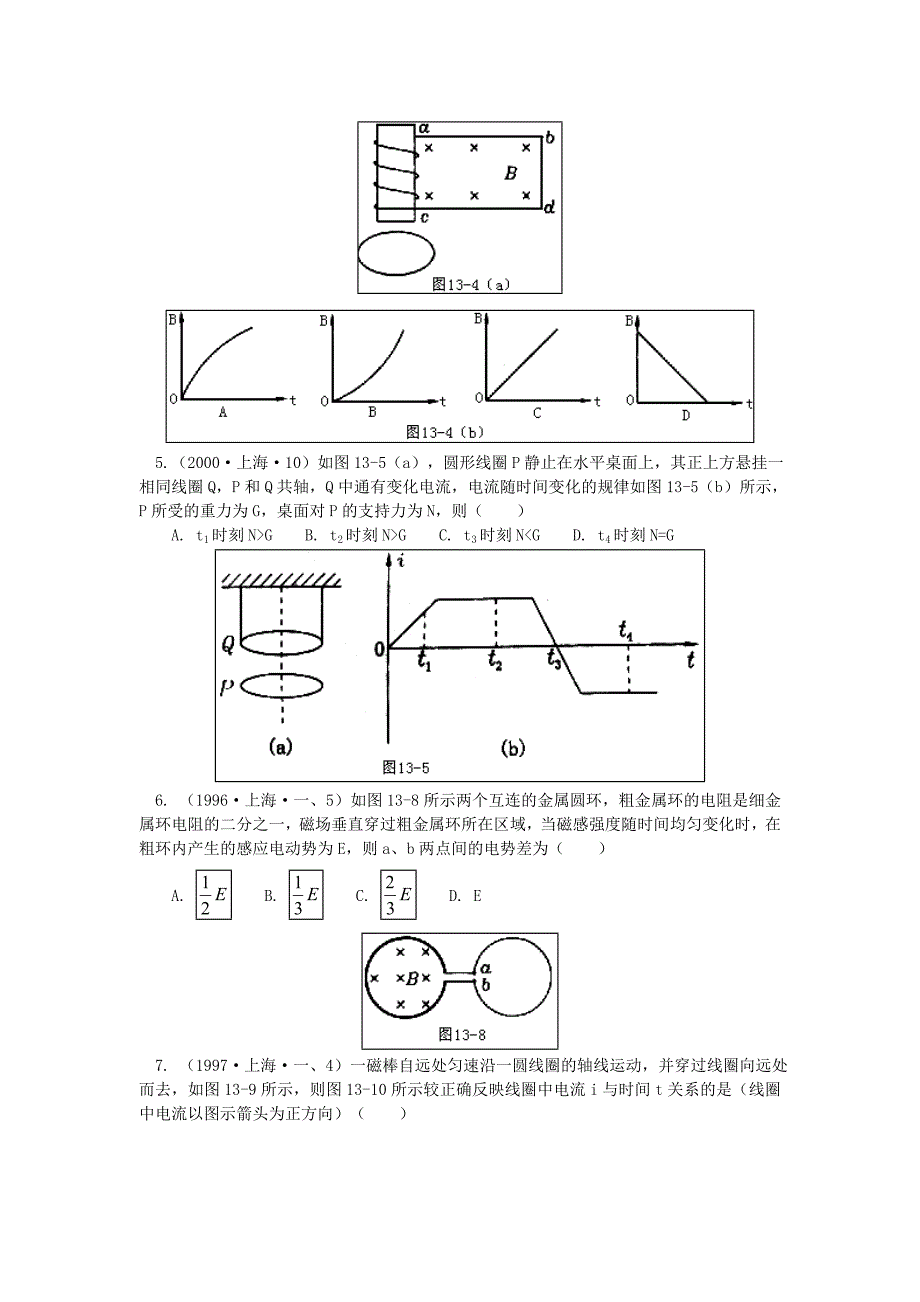 电磁感应高考题型和答案_第4页