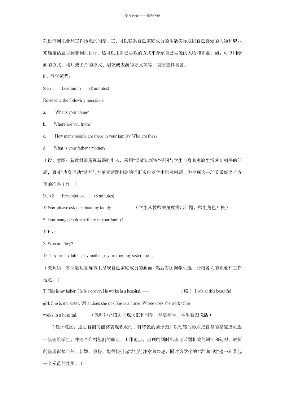 英语课堂教学设计案例_中学教育-教学研究_第2页