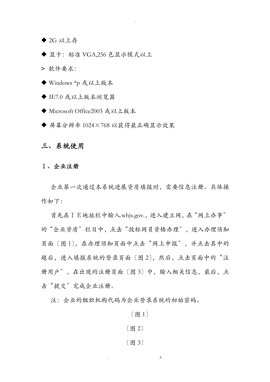 武汉市建筑企业资质填报系统_第4页