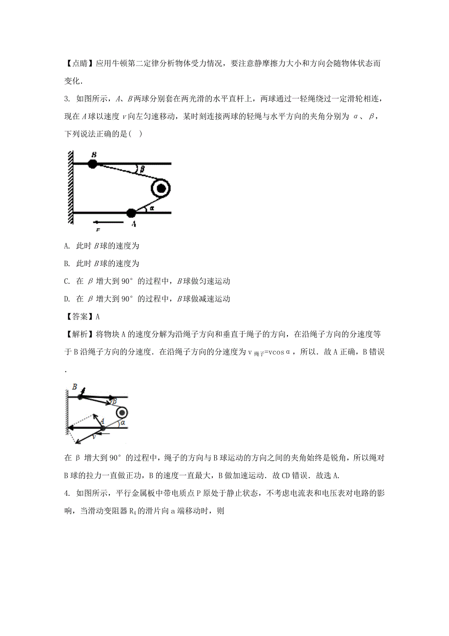 2022届高三物理上学期综合能力测试试题(含解析)_第2页