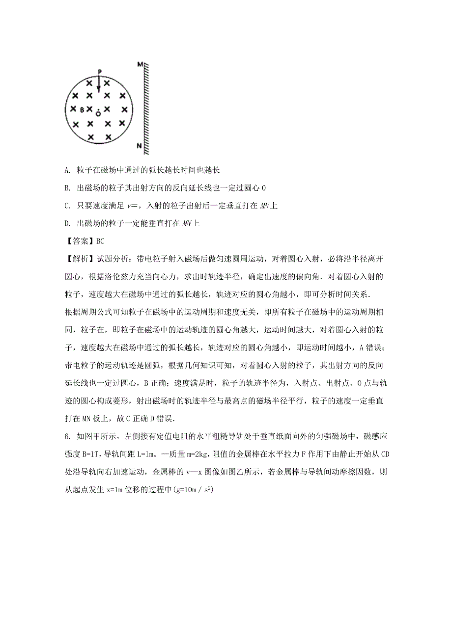 2022届高三物理上学期综合能力测试试题(含解析)_第4页