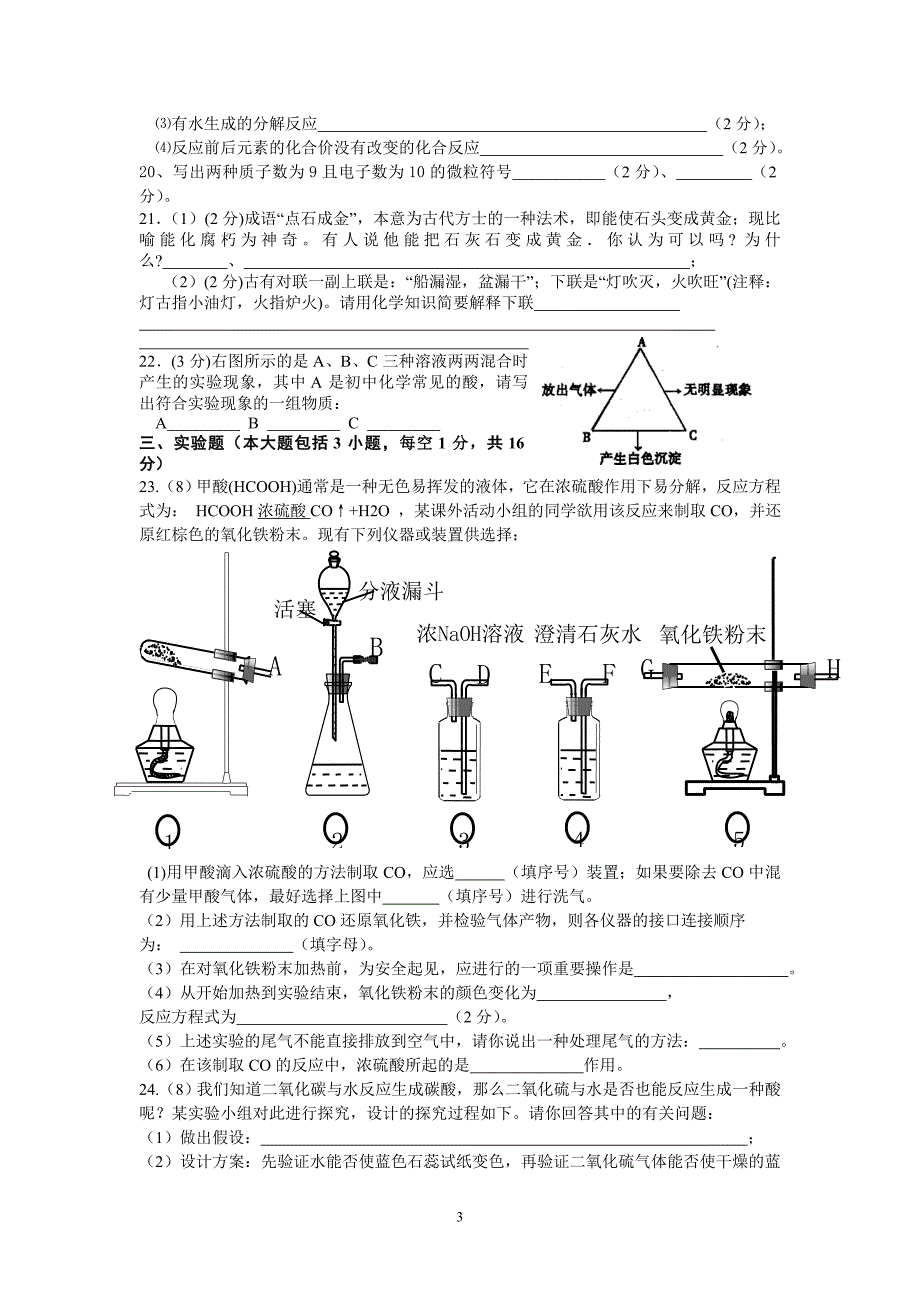 九年级提前批第一次模拟考试化学试卷_第3页