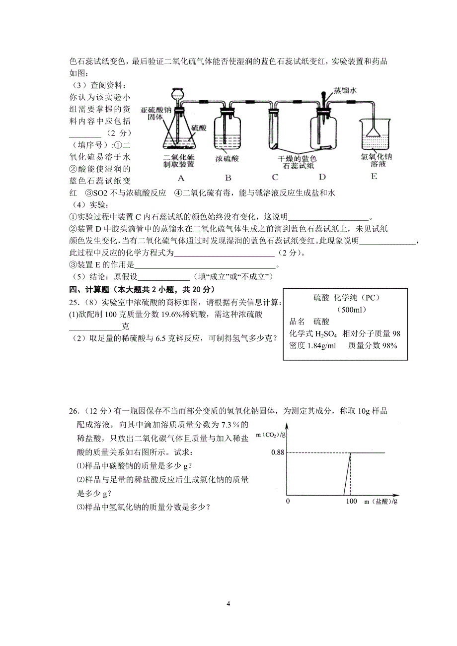 九年级提前批第一次模拟考试化学试卷_第4页