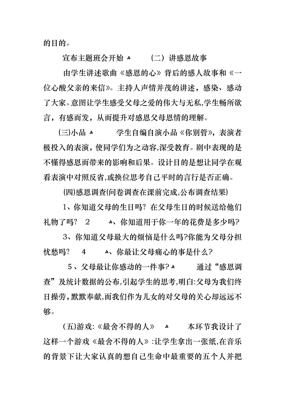 学会感恩主题班会说课稿教案_第2页