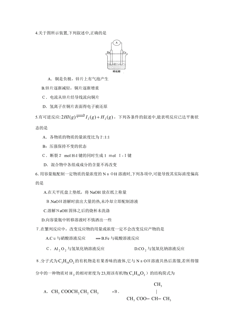 7月济南市高一年级新课程教学质量检测高中化学_第2页