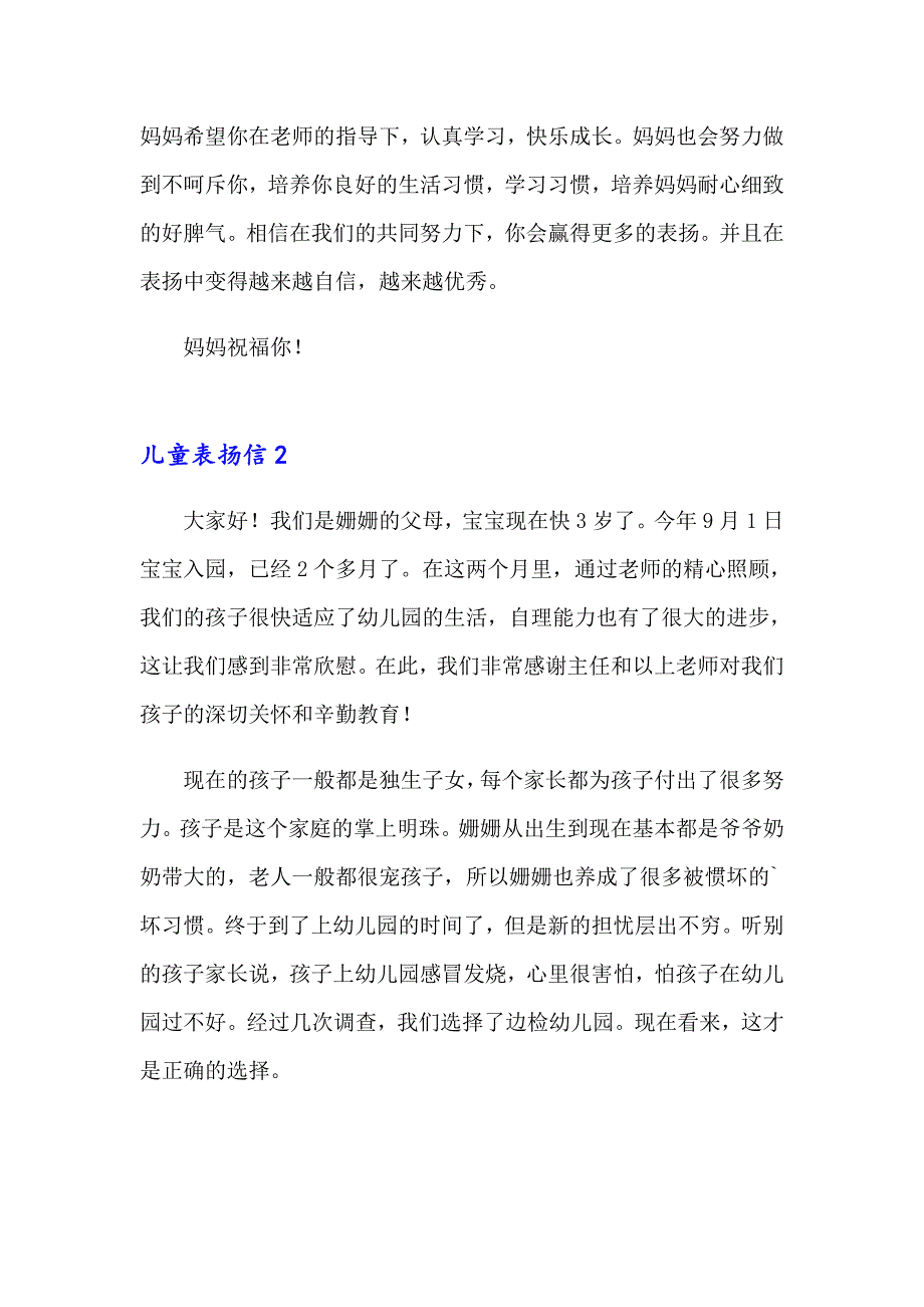 2023年儿童表扬信15篇_第2页