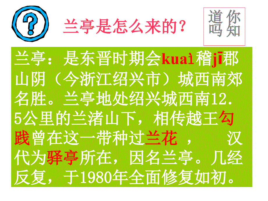 兰亭集序2_第2页