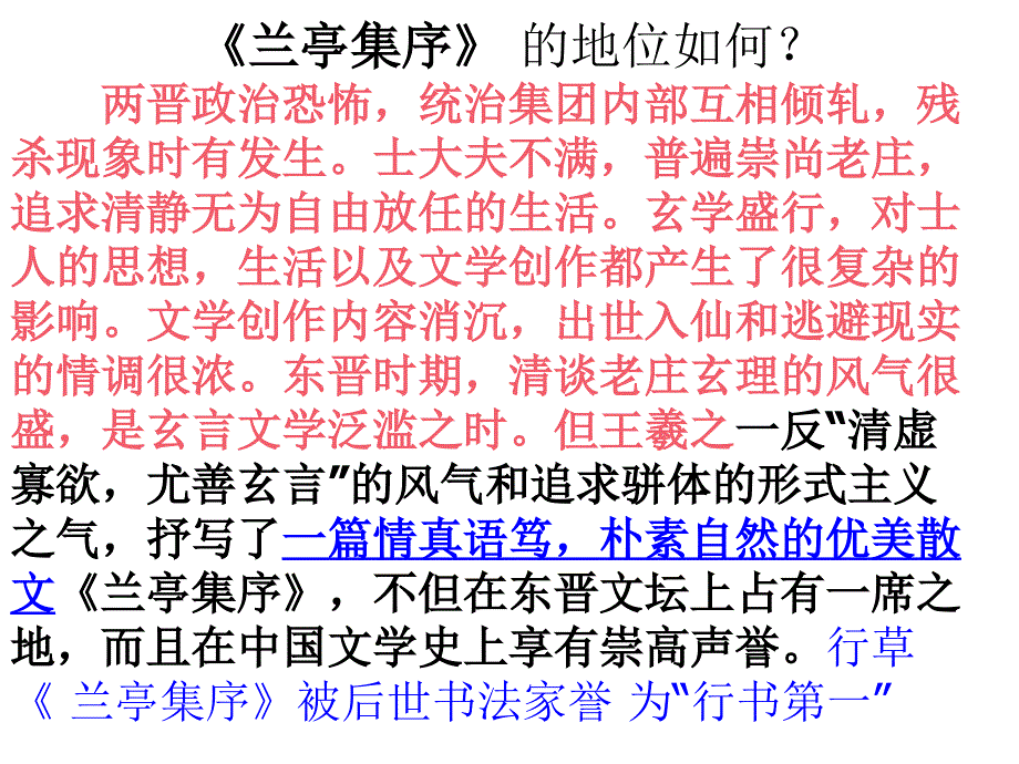 兰亭集序2_第4页