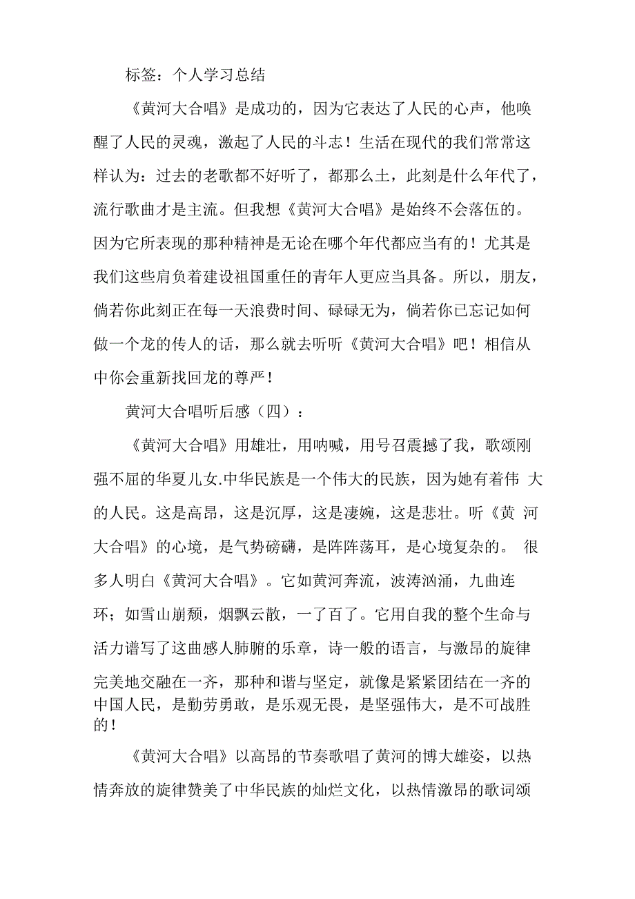 黄河大合唱听后感_第4页