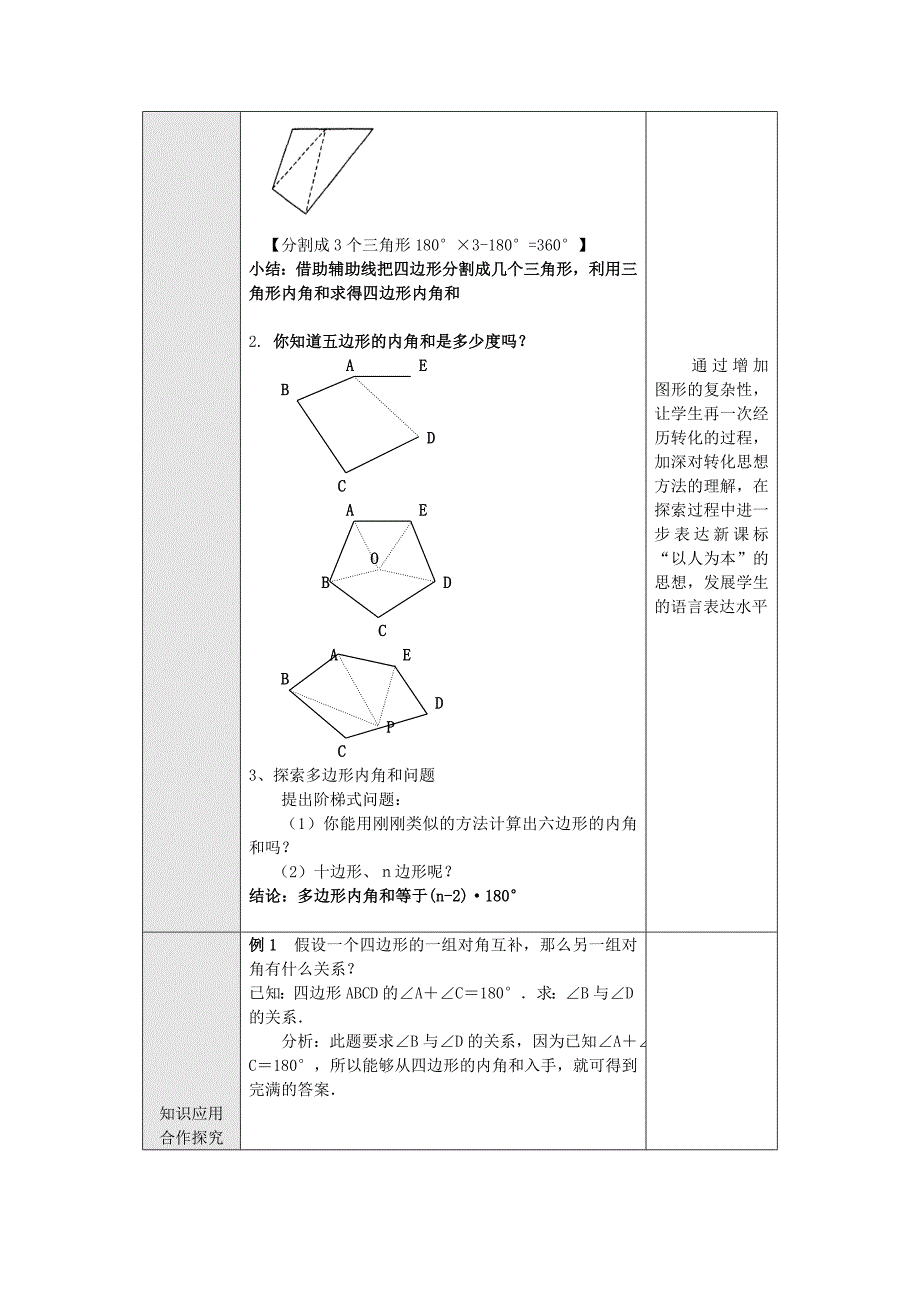 11.3.2多边形的内角和2_第2页