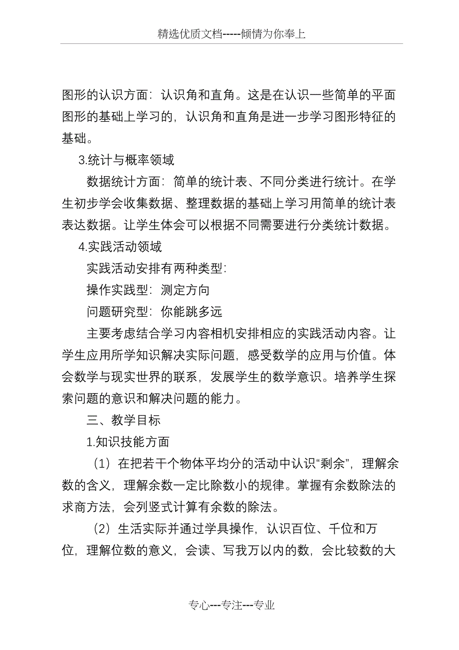 2019年最新苏教版二年级下册数学教学计划(共10页)_第3页