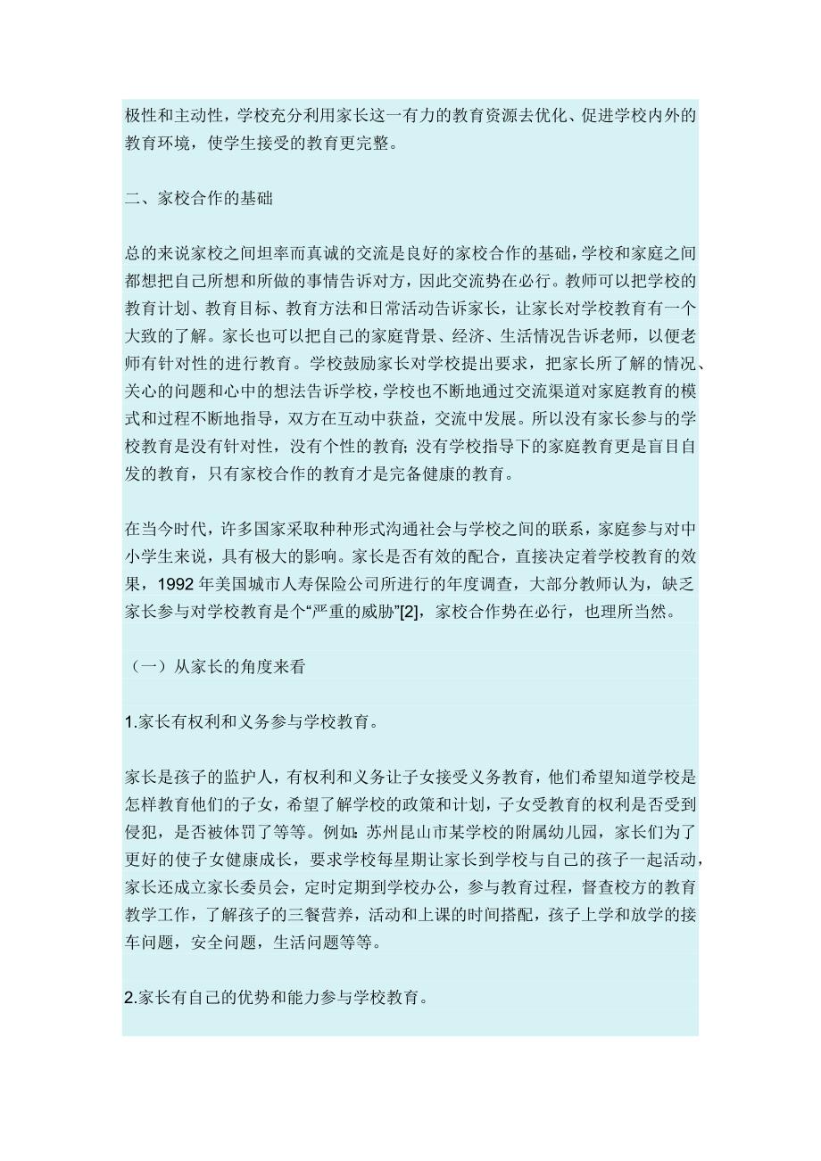 家校联系的重要性_第2页