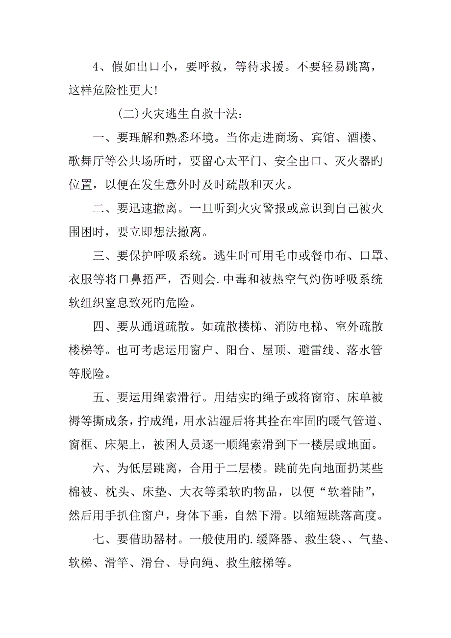 大学生安全教育主题班会教案_第2页