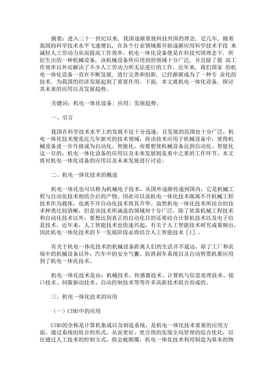 最新精选机电一体化毕业论文_第1页