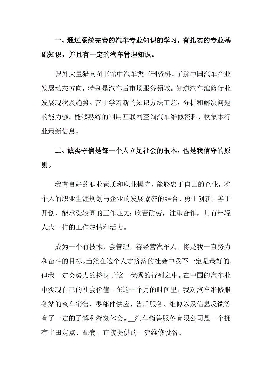 实用的汽修专业自我鉴定4篇_第3页